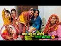 Download Lagu सास बहु ने खोला अहोई माता का व्रत 😍 पहली बार चमत्कार हुआ ये गुरप्रीत के साथ 😋माँ को क्या गिफ्ट दिया 