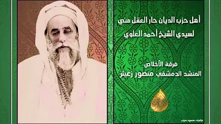 أهل حزب الديان منصور زعيتر 