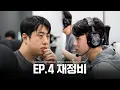 Download Lagu 재정비 l 2025 OKSAVINGSBANK BRION DOCUMENTARY EP.4