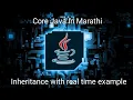 Inheritance in Java in Marathi What is Inheritance full Explanation JavaKatta