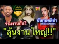 Download Lagu ถูกจับตา!LISAพบเจอกับพระเอกดัง Margret Qualleyเผยวินาทีสวีทลิซ่ากลางล็อบบี้🥵🏆