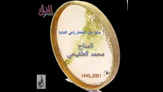 عتابه ومديح    صلوا على المختار راعي الشارة    المداح السوري محمد الطفيحي دندنها