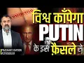 Download Lagu Putin, Russia \u0026 Ukraine: Astrological Insight on Upcoming Conflict | Prashant Kapoor