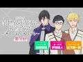 【第4回】WEBラジオ「サロン de いせしゃち」｜TVアニメ「異世界の沙汰は社畜次第」2026年1月より放送中