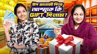 সালামির টাকা দিয়ে আম্মুকে কি কি GiFt করলাম | Eid Salami VLOG| Sanjida_Snigdha | Kazi Sumaiya