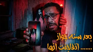 بعد سنة من جوازي - مكنتش ممكن اتخيل ان مراتي تطلع كده !