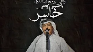 عبدالله رويشد جرب تسافر 