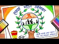 Swachh Bharat Abhiyan Poster Drawing Swachhta Hi Seva Poster Clean India Green India Drawing