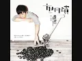 遗憾 - 方炯镔 《坏人情歌：遗憾》