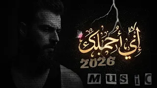 اني احبك  بعدد ما في الرافدين من قطرات        كاملة  دندنها