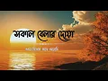 Download Lagu মন জুড়ানো কন্ঠে সকাল বেলার দোয়া | Morning Dua Recited by Omar Hisham Al Arabi