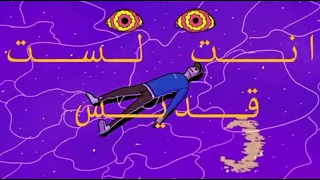 انت لست قديس دندنها