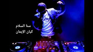 عالسريع تعي لعندي عالسريع دف من دون موسيقى حماس اغاني اناشيد دي جي دندنها