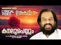 Kanalupeyyum | Uthram Nakshathram | K J Yesudas | K.Jayakumar | Sunny Stephen