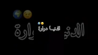 دنيا دوارة شاشة سوداء 