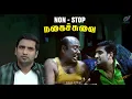 Lagu Santhanam's NON-STOP நகைச்சுவை | Tamil Best Comedy | Thalaiva | Malai Malai | Mishri Movies