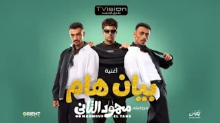                                       احمد بحر و عصام صاصا   بيان هام  فيديو كليب  باي باي يا اندال دندنها
