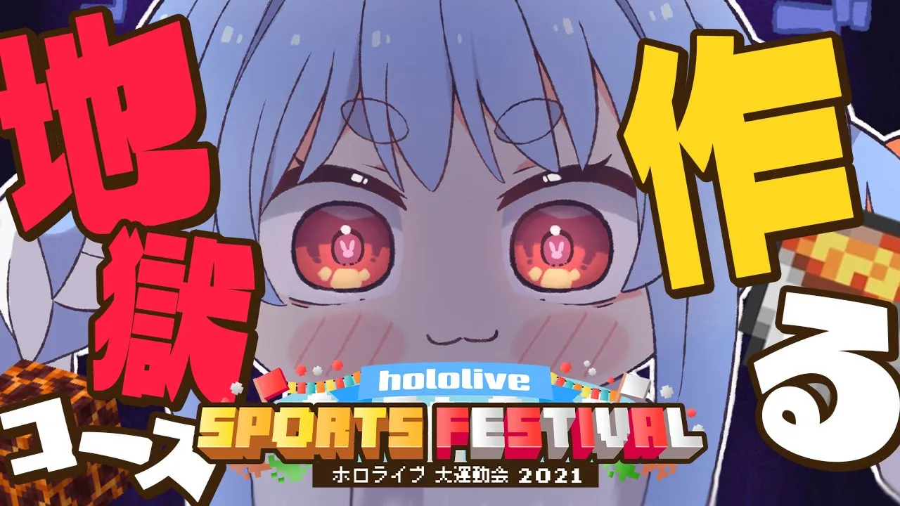 【Minecraft】大運動会、障害物競走の地獄コース作るYO！！！！！！！ぺこ！【ホロライブ/兎田ぺこら】