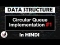 Circular Queue Implementation Data Structure in Hindi