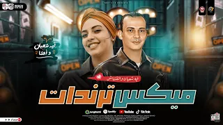 ميكس ترندات 2026 الترند ايه شعبان اوشا مصر ترندات التيك توك مواويل حزينه حظ شعبي جديد 2026  ميكس ترندات 2026 الترند ايه شعبان اوشا مصر ترندات التيك توك مواويل حزينه حظ شعبي جديد 2026