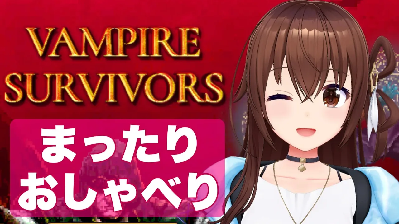 【Vampire Survivors】まったりしゃべるか・・・。【ホロライブ/ときのそら】