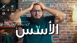 لا تخلي سؤال الاسس عقدتك بالقدرات ٣ اختصارات مهمة 