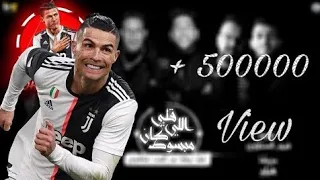 قلبي اللي كان مبسوط على مهارات وأهداف كريستيانو رونالدو دندنها
