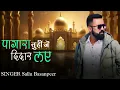 Download Lagu Pagara Tuhinje Didaar Layi ।। Sindhi Kalaam ।। Sallu Basanpeer