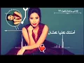 اغنية بطمنك مع الكلمات | شيرين عبدالوهاب