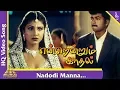 Download Lagu நாடோடி மன்னா பாடல்|என்றென்றும் காதல்  தமிழ் படப்பாடல்கள்| விஜய்| ரம்பா| பிரமிட் இசை