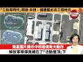 【中國焦點新聞】衛星圖片顯示中印邊境有大動作，解放軍導彈竟藏在了｢活動屋頂｣下。｢三航母時代｣開啟，央視：福建艦必去三個地方。25年11月8日