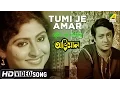Download Lagu Tumi Je Amar | Abhiman | Bengali Movie Song | Asha Bhosle