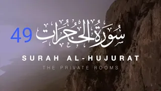 Download Surah Al Hujurat 49 with Subtitles by Omar Hisham Al Arabi MP3