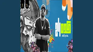           كده راح دندنها