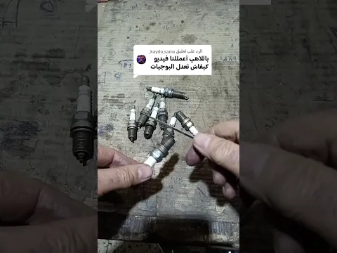 كيف تضبط فتحة البواجي في السيارات القديمة؟ 🔧 شرح عملي | Mecanique Mokhtar Tunisie#shorts
