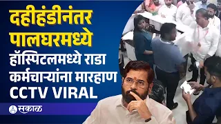 पालघरच्या रिलीफ हॉस्पिटलमधील रिसेप्शनिस्टला मारहाण,शिवसेनेच्या जिल्हाप्रमुखासह 17 जणांवर गुन्हा दाखल
