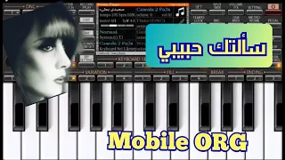 عزف أغنية سألتك حبيبي فيروز 