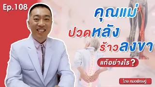  อาการปวดหลังร้าวลงขาในผู้สูงอายุเกิดจากสาเหตุอะไรบ้าง 