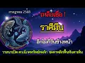Download Lagu เหลือเชื่อ‼️ราศีมีน♓อีกไม่กี่วันข้างหน้า วาสนาเปิด ชะตาพลิกฟื้นทันตาเห็น