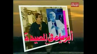 نهاية مسلسل ابرياء في المصيدة   تتر النهاية دندنها