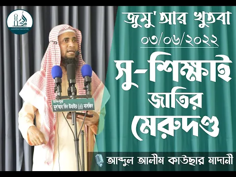 সু-শিক্ষাই জাতির মেরুদন্ড