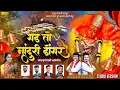 गड तो नांदुरी डोंगर | gad to nanduri dongar | सप्तश्रृंगी देवी गीत | vani gad song 2025 | धिरज चौधरी