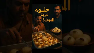 أشهر حلوى في بنغلاديش طعمها حلو لدرجة الموت 