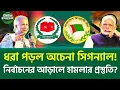 Lagu কারা টানছে সুতো—ঢাকা না দিল্লি? 🔥 South Asia Tension, Global Interest