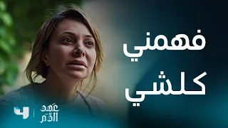 عهد الدم   الحلقة     سليم يصارح مايا عن كل ما حدث معه و لونا تستلم نفس التبرير من حبيبها دندنها