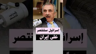 فائق الشيخ علي إسرائيل ستنتصر على ايران 