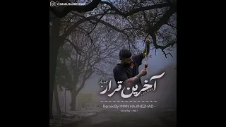 ریمیکس غمگین مهدیار به نام آخرین قرار ریمیکس ترند روز ریمیکس ۲۰۲۴ 