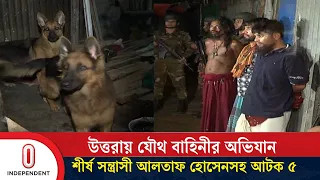 উত্তরার বাইদা বস্তি থেকে অভিযানে ‍উদ্ধার হয় ৪টি জার্মান শেফার্ড || Uttara | Independent TV
