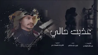 ماجور يازين وش حالك   دقيت من رقم جوالكواثر اتصالي فشل ماجاك   عذبت حالي   غريب ال مخلص   بطيء دندنها