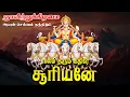 Download Lagu 🔴LIVE SONGS | ஞாயிற்றுக்கிழமை கேட்க வேண்டிய சூரிய பகவான் பாடல் Surya Bagawan Song Tamil Devotional
